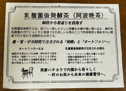 【3個セット】腸活！乳酸菌後発酵の阿波晩茶×黒豆茶2g30包