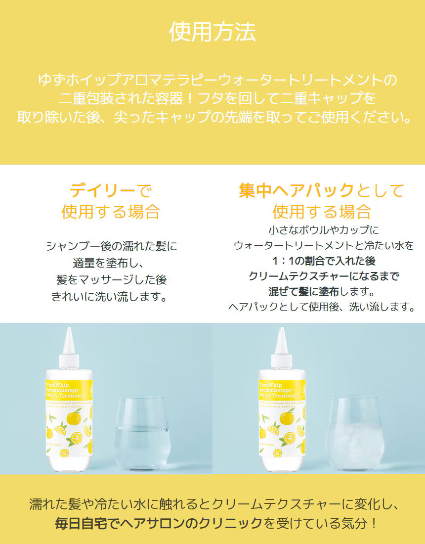 韓国NATURAL&FUN [韓国ヘアパック]ゆずホイップ アロマテラピーウォータートリートメント 400ml・PDRNトリートメント