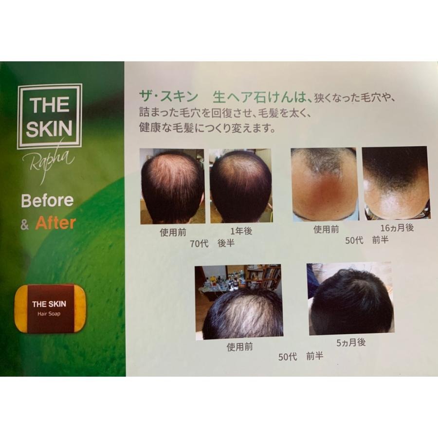 THE SKIN 生ヘアー石鹸　毛穴の汚れを取り髪に栄養を与える石鹸